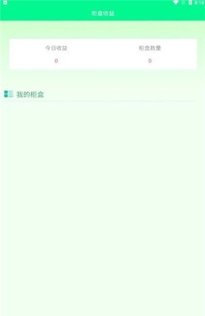 社区柜盒最新版
