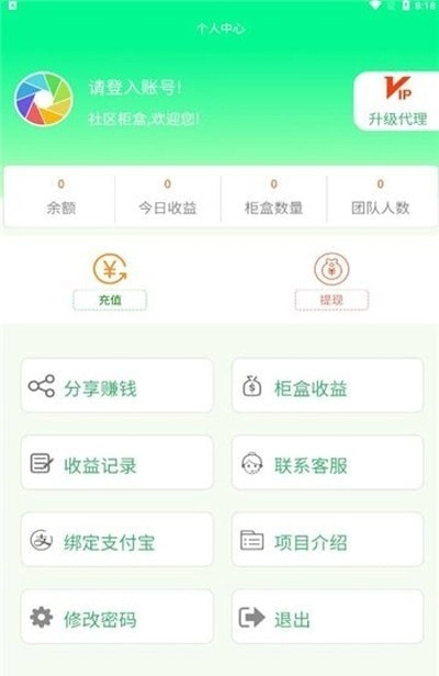 社区柜盒最新版