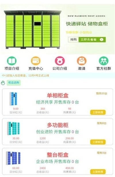 社区柜盒最新版