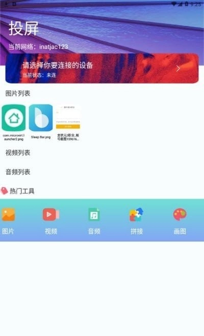 热播投屏手机版图2