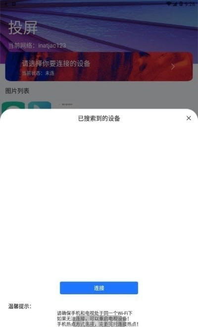 热播投屏手机版图3