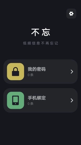 不忘无广告版