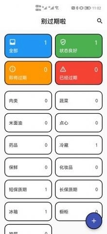 别过期啦正版图1