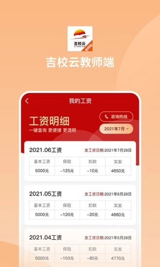 吉校云教师端最新版