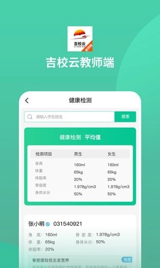吉校云教师端最新版