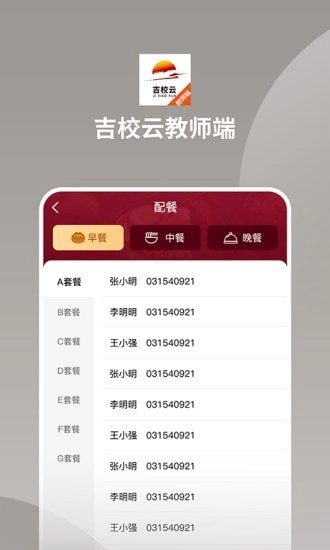 吉校云教师端最新版
