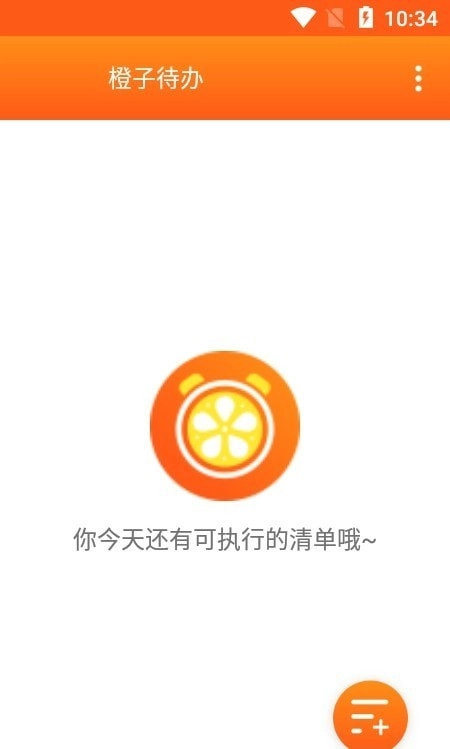 橙子待办手机最新版图1
