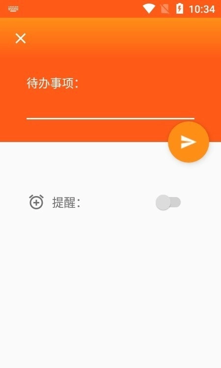 橙子待办手机最新版图2