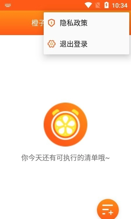 橙子待办手机最新版图3