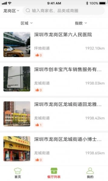 龙岗食安手机版