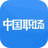 中国职场手机版