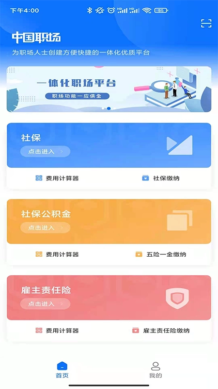 中国职场手机版