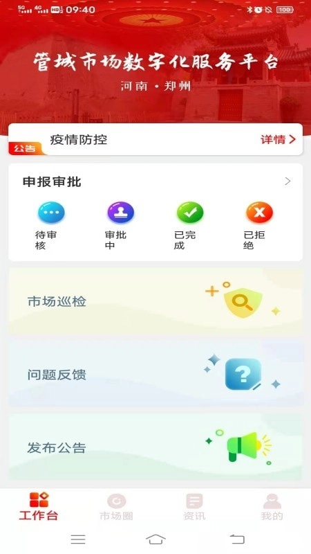 管城市场管理官方正版图1