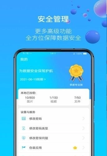 图片视频加密原版