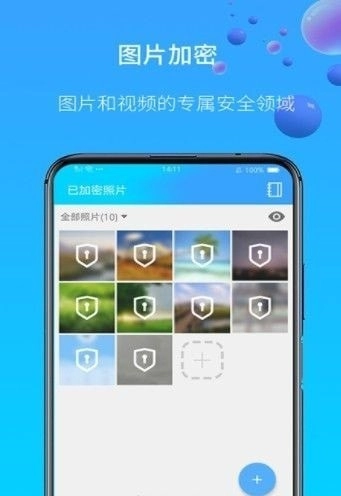 图片视频加密原版
