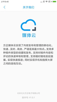 方正媒体云手机版