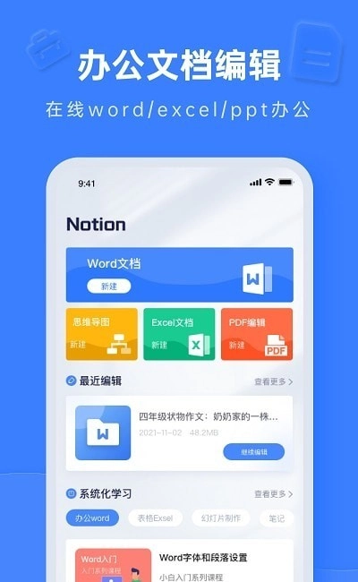 Notion文档编辑手机版图3