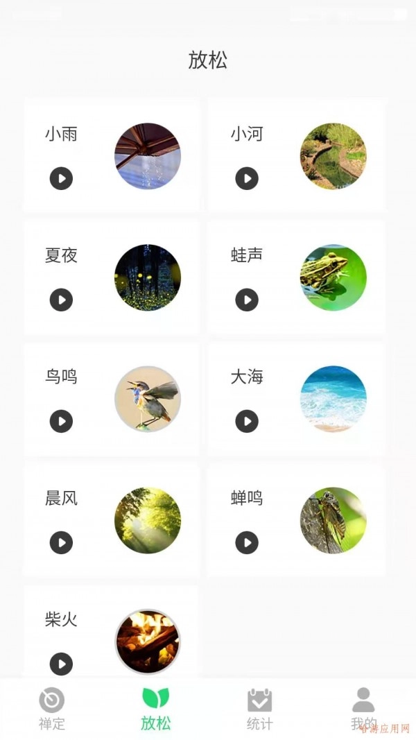 禅定释放压力安卓免费版图1