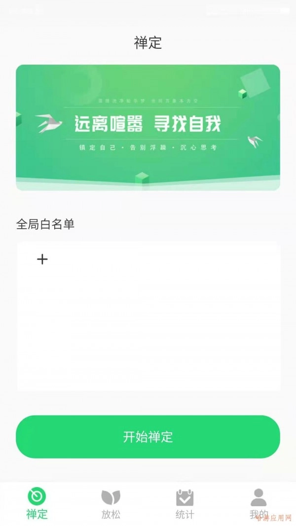 禅定释放压力安卓免费版图3