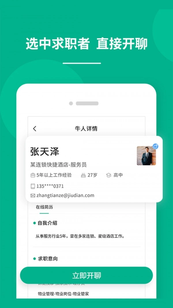 对口直招手机免费版图2