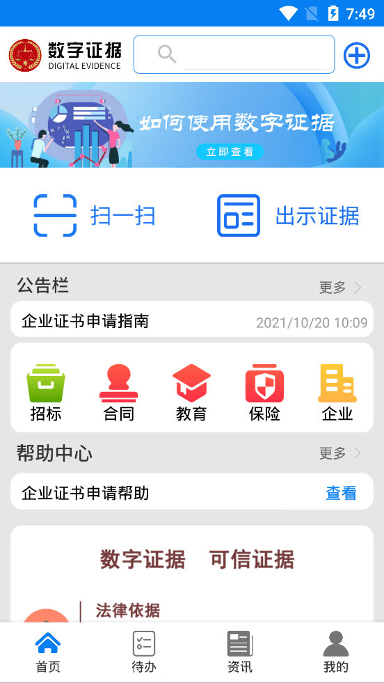 数字证据图4
