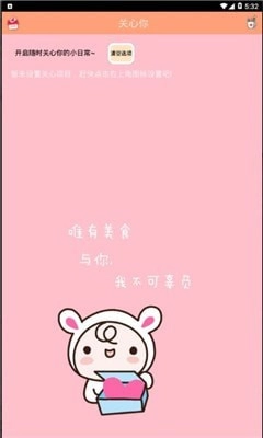 粉粉关心你通用版
