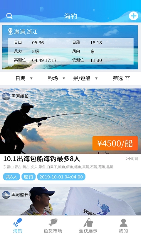 海钓俱乐部原版