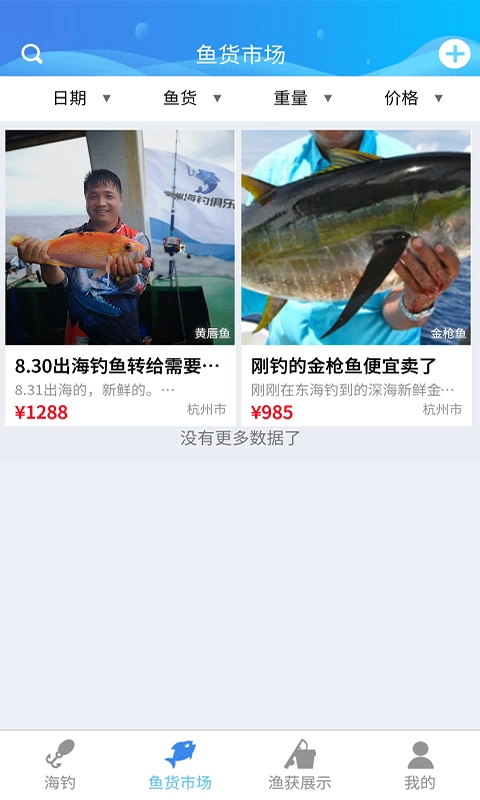 海钓俱乐部原版