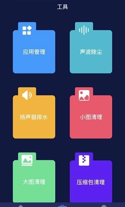 听筒清理安卓直装版