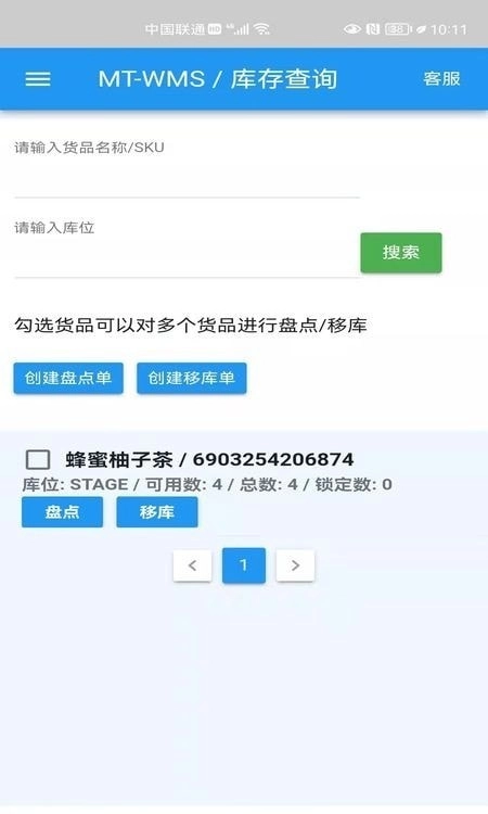 制沿WMS手机免费版图1