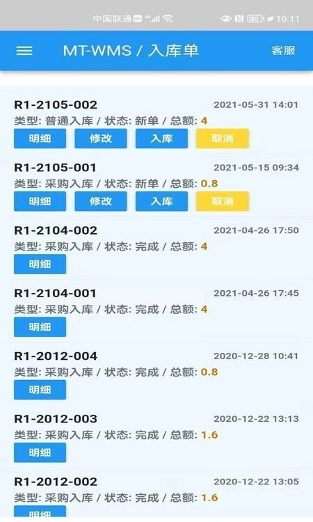 制沿WMS手机免费版图2