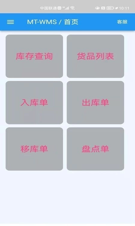制沿WMS手机免费版图3