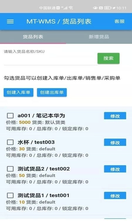 制沿WMS手机免费版图4