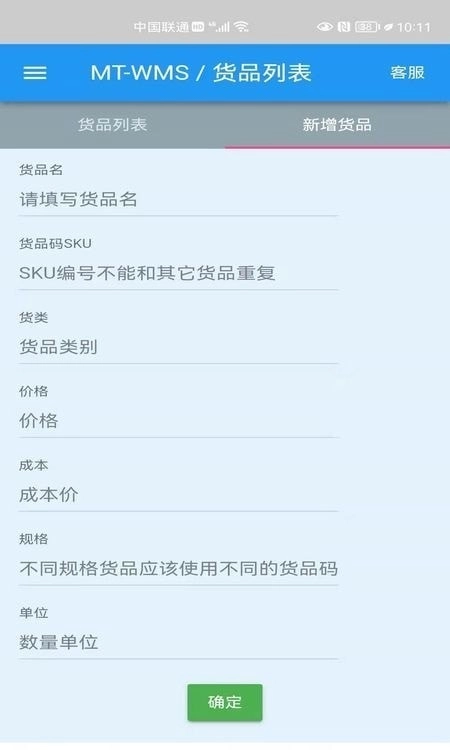制沿WMS手机免费版图5