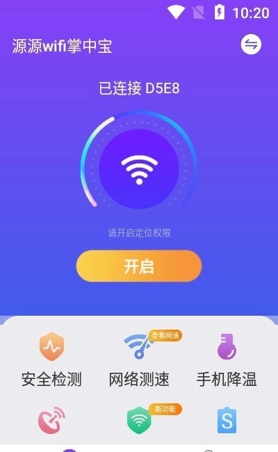源源wifi掌中宝最新免费版图1