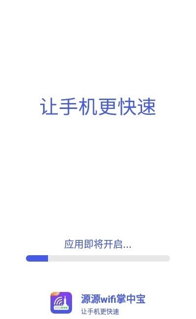 源源wifi掌中宝最新免费版图3