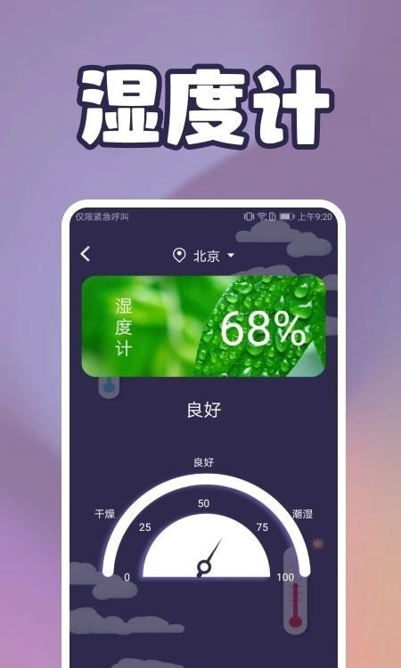 温度检测安卓版