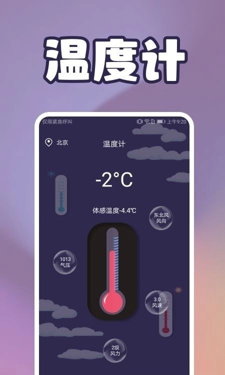 温度检测安卓版