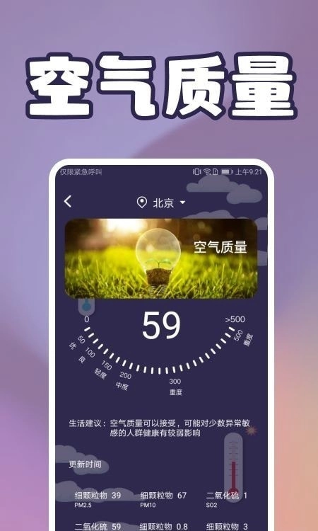 温度检测安卓版