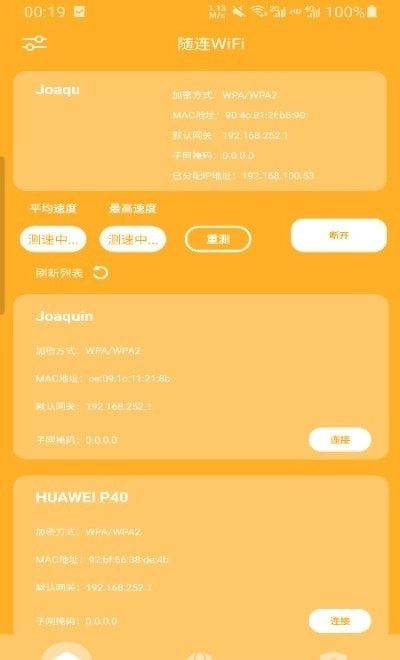 随连WiFi手机免费版图1