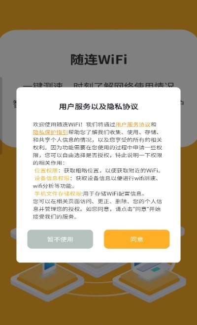 随连WiFi手机免费版图3