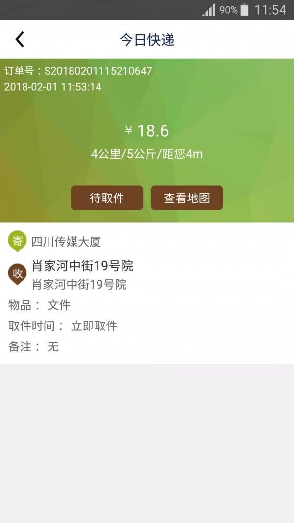 今日快递员免费原版图1