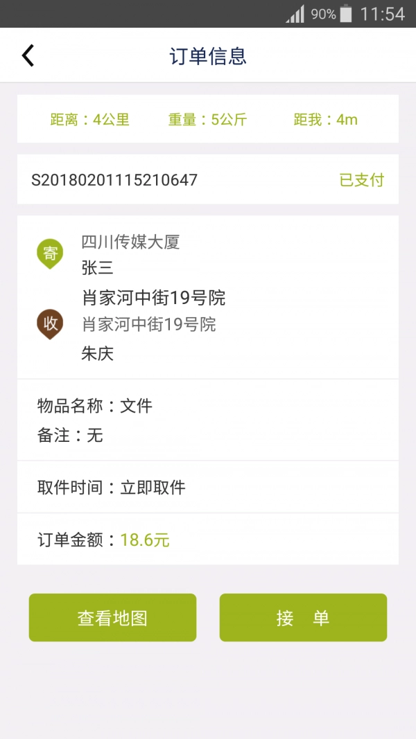 今日快递员免费原版图2
