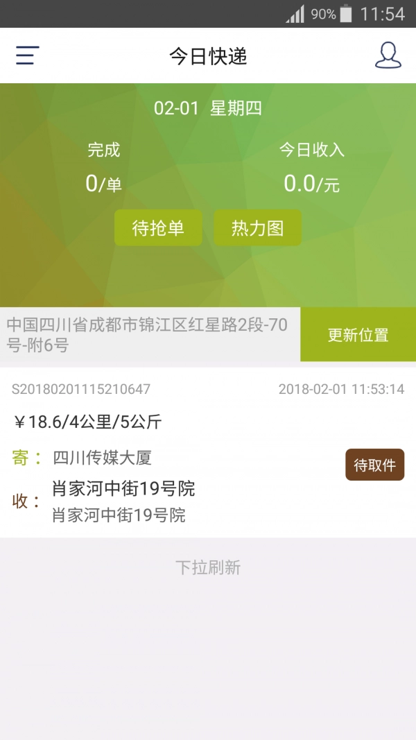 今日快递员免费原版图3