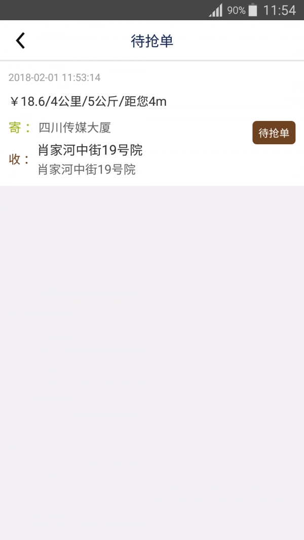 今日快递员免费原版图4