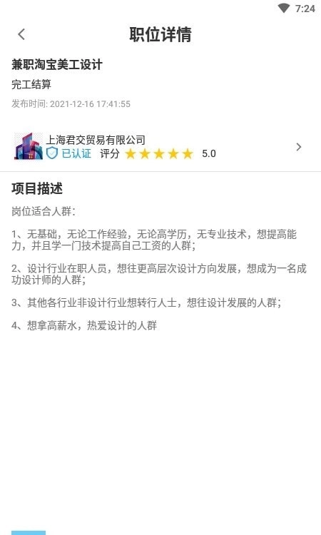 爱职宝最新版图1