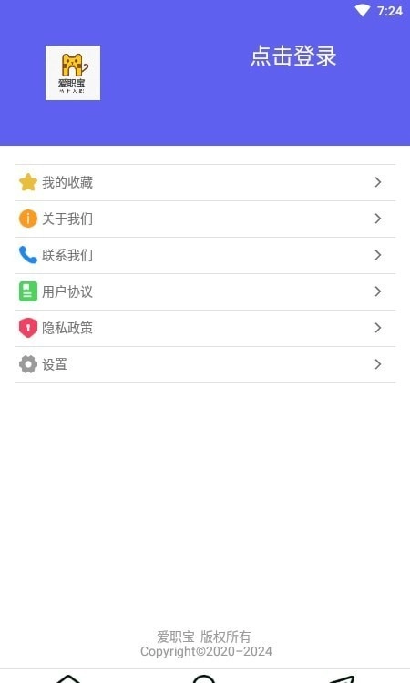 爱职宝最新版图3