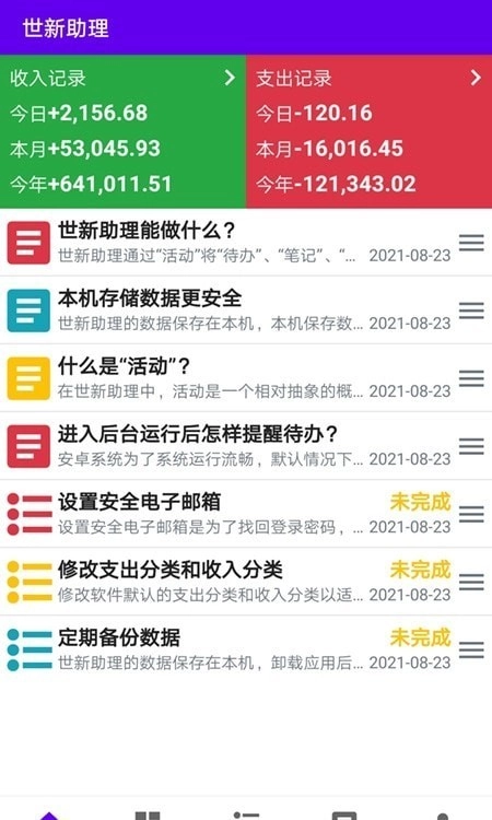 世新助理正版