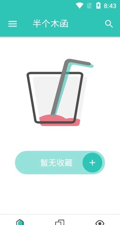 半个木函免费版截图2