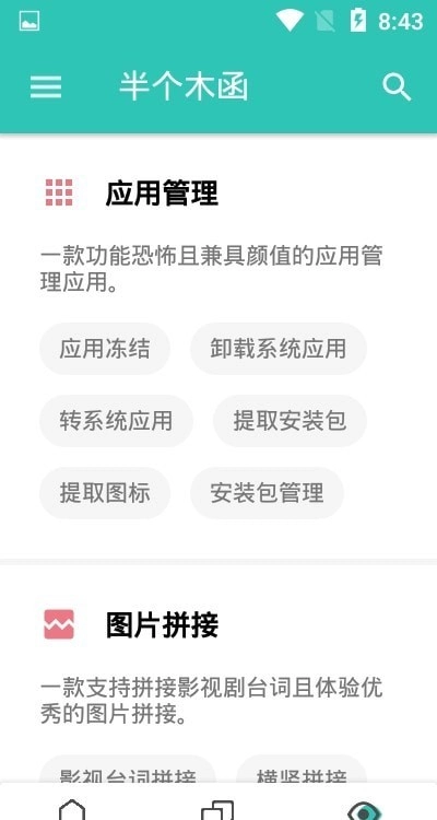 半个木函免费版截图4